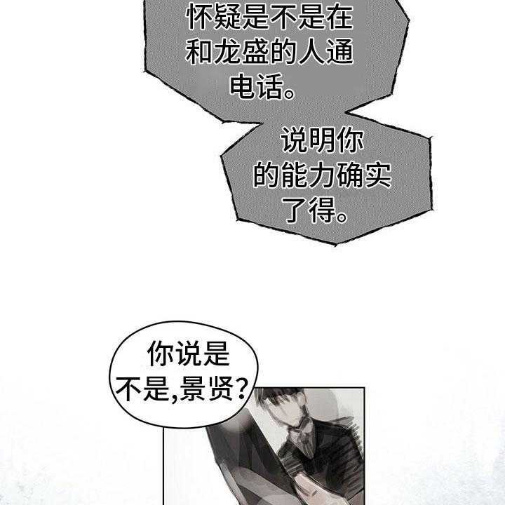 《暗道杀心》第23话 23_卧底 第19页