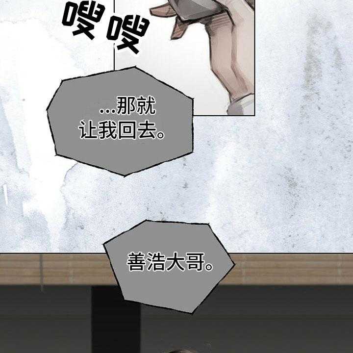 《暗道杀心》第23话 23_卧底 第20页