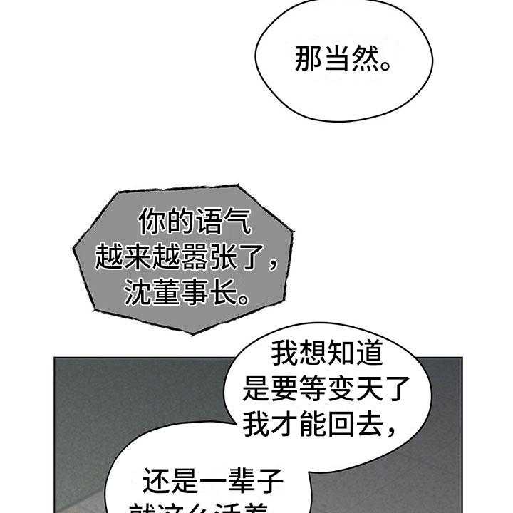 《暗道杀心》第23话 23_卧底 第23页