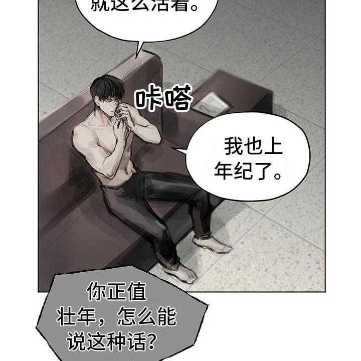 《暗道杀心》第23话 23_卧底 第24页