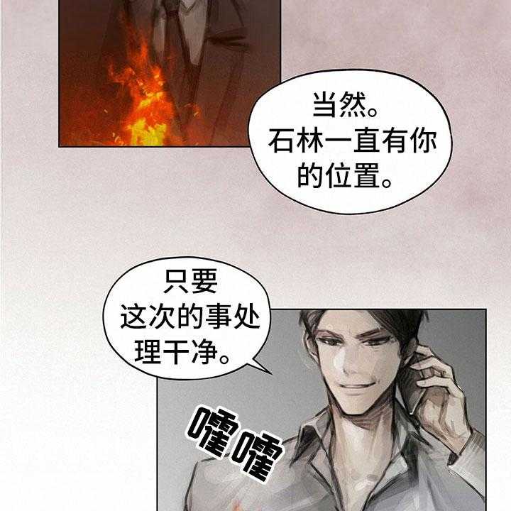 《暗道杀心》第23话 23_卧底 第28页