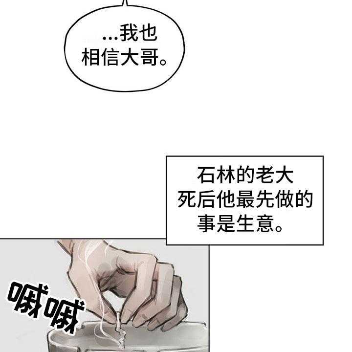 《暗道杀心》第23话 23_卧底 第30页