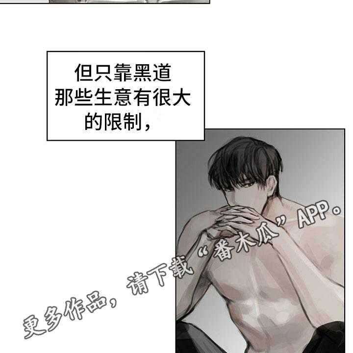 《暗道杀心》第23话 23_卧底 第31页