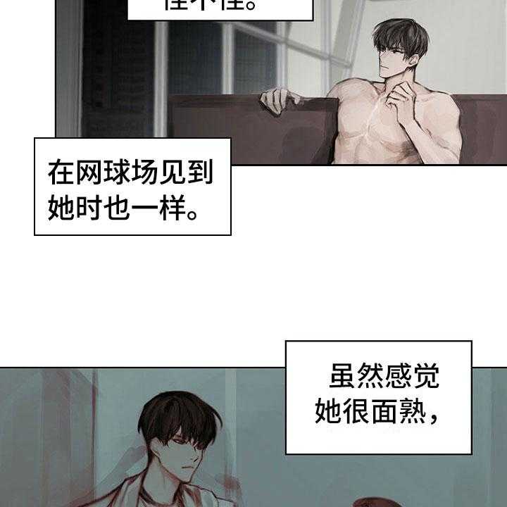 《暗道杀心》第23话 23_卧底 第3页