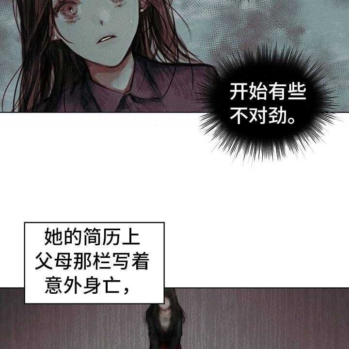 《暗道杀心》第23话 23_卧底 第5页