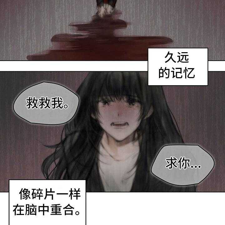 《暗道杀心》第23话 23_卧底 第6页