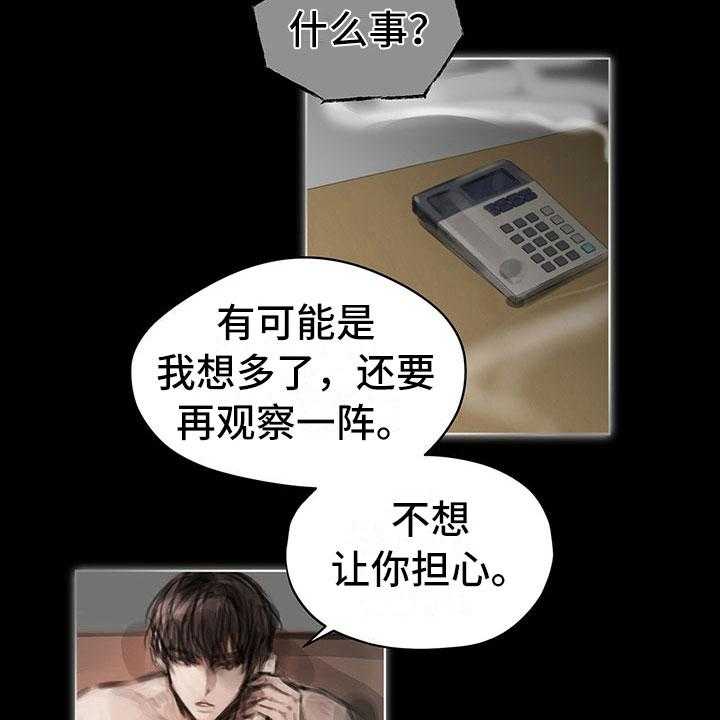 《暗道杀心》第25话 25_奇怪 第14页