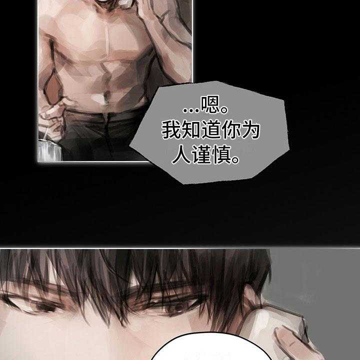 《暗道杀心》第25话 25_奇怪 第15页