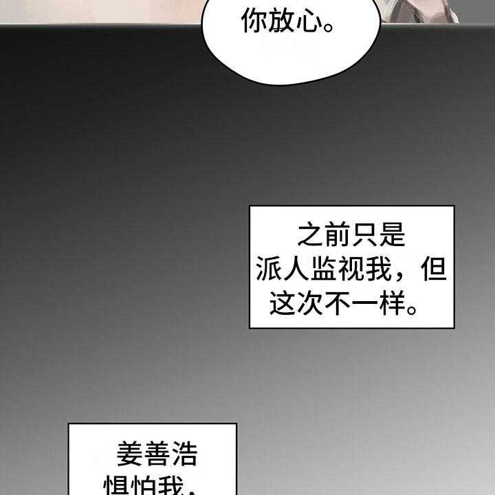 《暗道杀心》第25话 25_奇怪 第16页