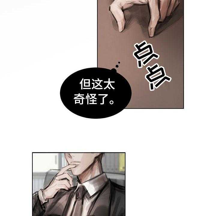 《暗道杀心》第25话 25_奇怪 第18页
