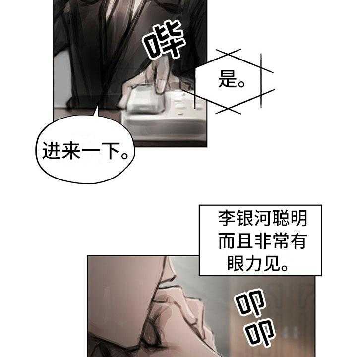 《暗道杀心》第25话 25_奇怪 第19页