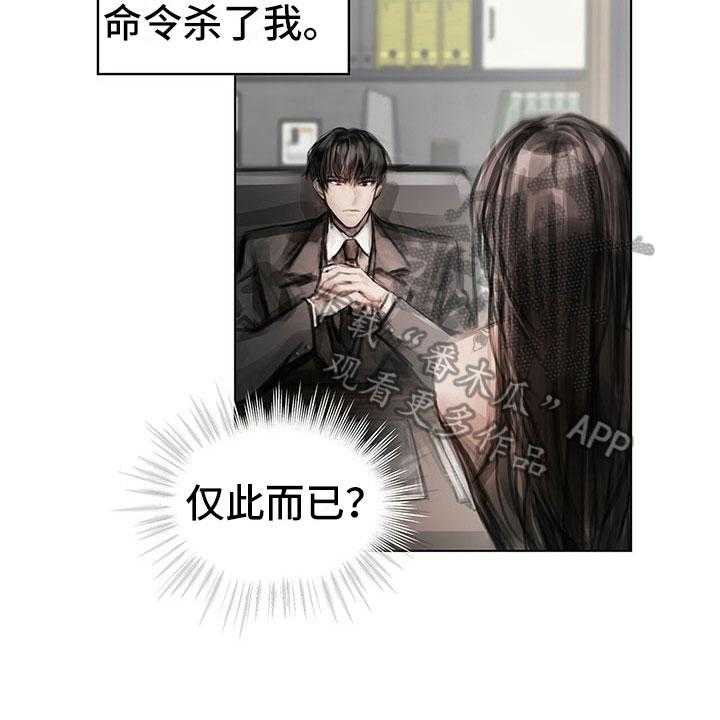 《暗道杀心》第25话 25_奇怪 第24页