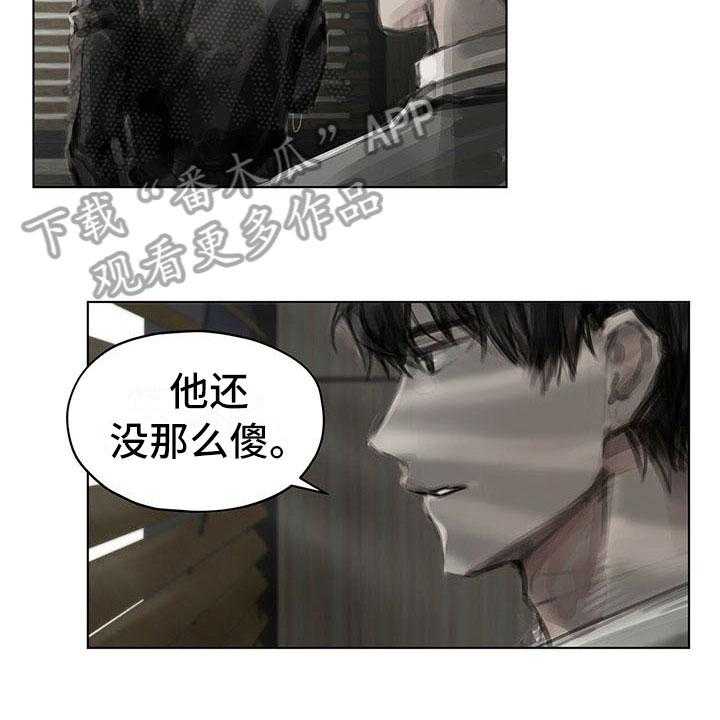 《暗道杀心》第25话 25_奇怪 第2页