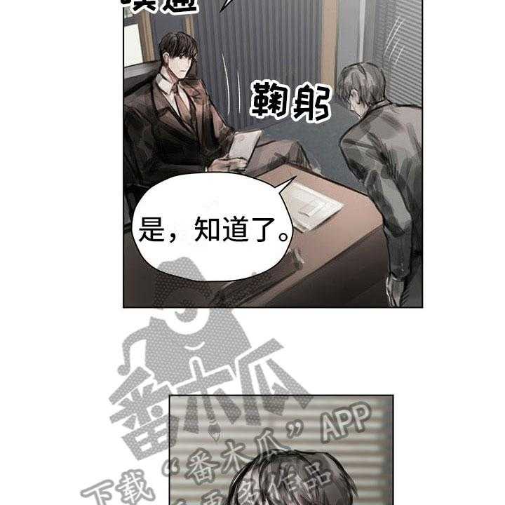 《暗道杀心》第25话 25_奇怪 第4页