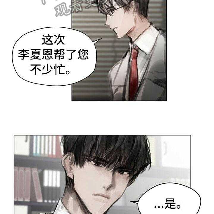 《暗道杀心》第25话 25_奇怪 第5页