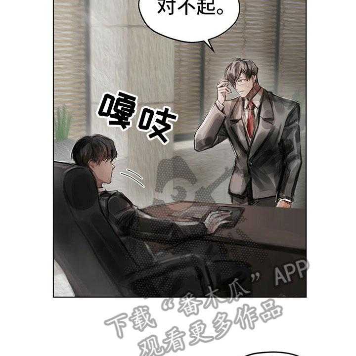 《暗道杀心》第25话 25_奇怪 第8页