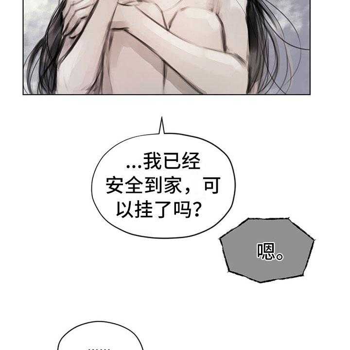 《暗道杀心》第22话 22_道歉电话 第10页