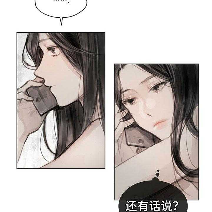 《暗道杀心》第22话 22_道歉电话 第11页