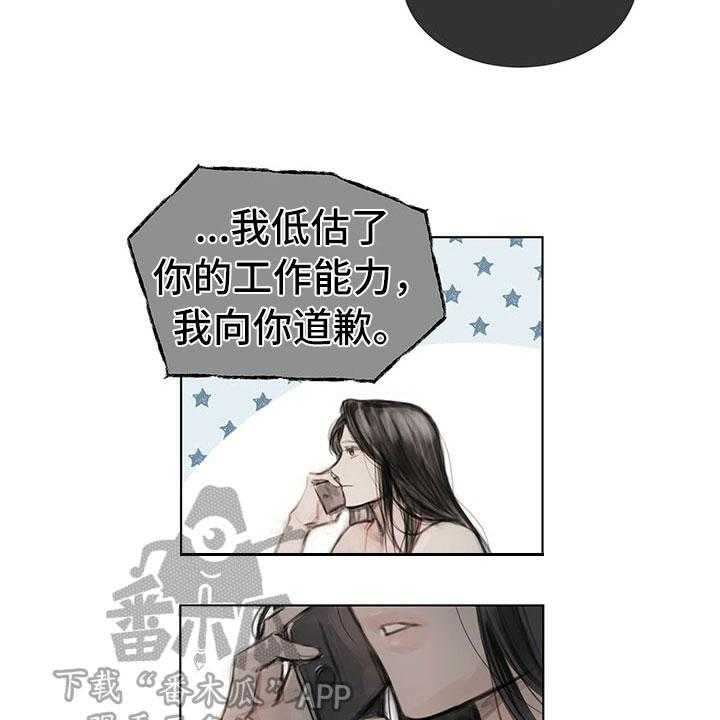 《暗道杀心》第22话 22_道歉电话 第12页