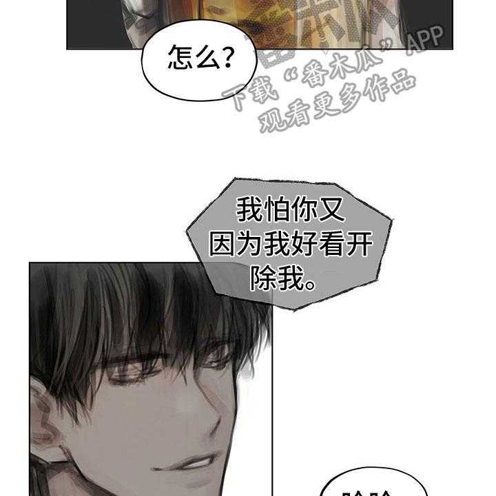 《暗道杀心》第22话 22_道歉电话 第17页