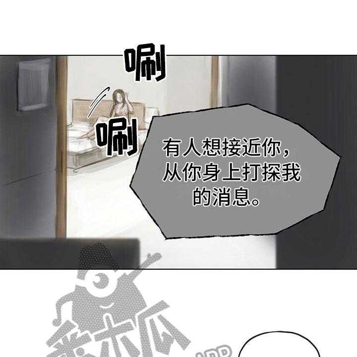 《暗道杀心》第22话 22_道歉电话 第1页