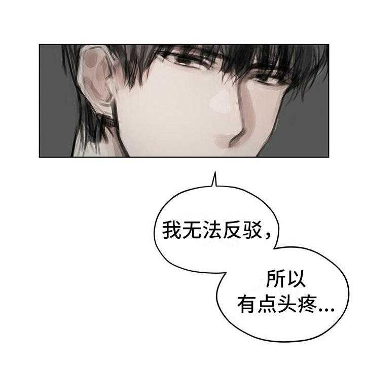 《暗道杀心》第22话 22_道歉电话 第20页