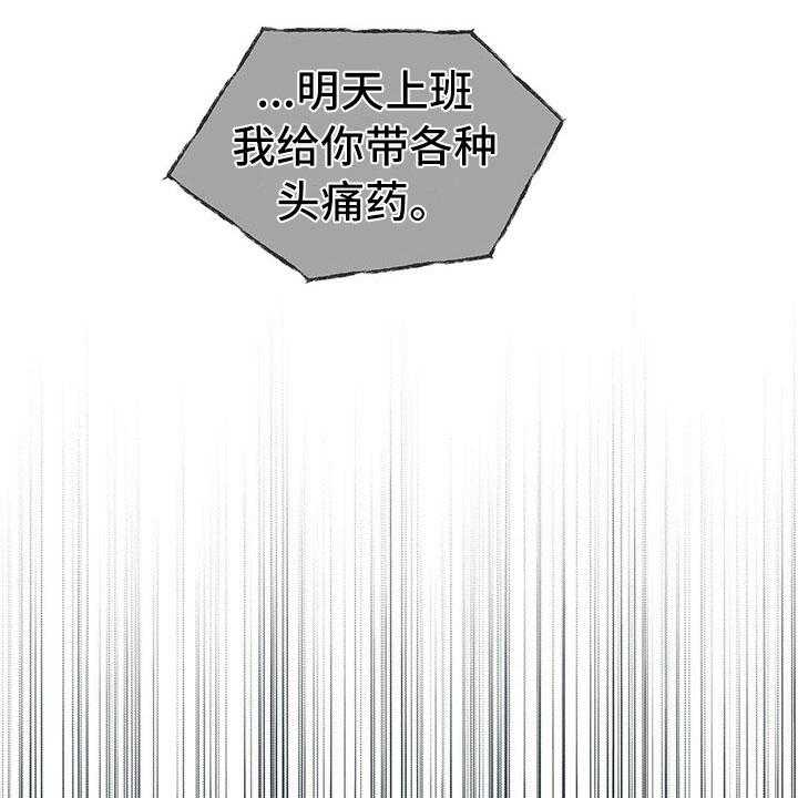 《暗道杀心》第22话 22_道歉电话 第21页