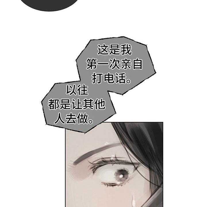 《暗道杀心》第22话 22_道歉电话 第3页