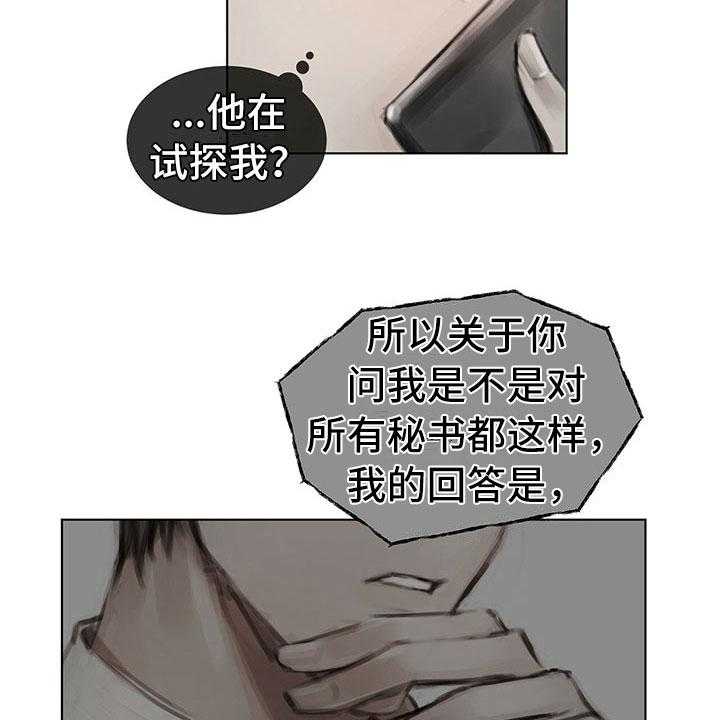 《暗道杀心》第22话 22_道歉电话 第4页