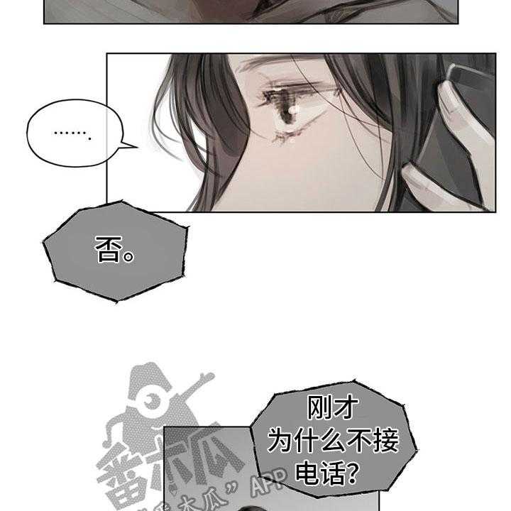 《暗道杀心》第22话 22_道歉电话 第5页