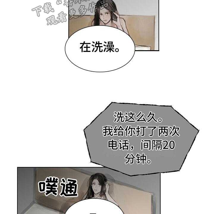 《暗道杀心》第22话 22_道歉电话 第6页
