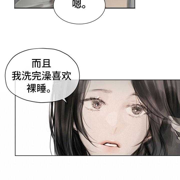 《暗道杀心》第22话 22_道歉电话 第7页