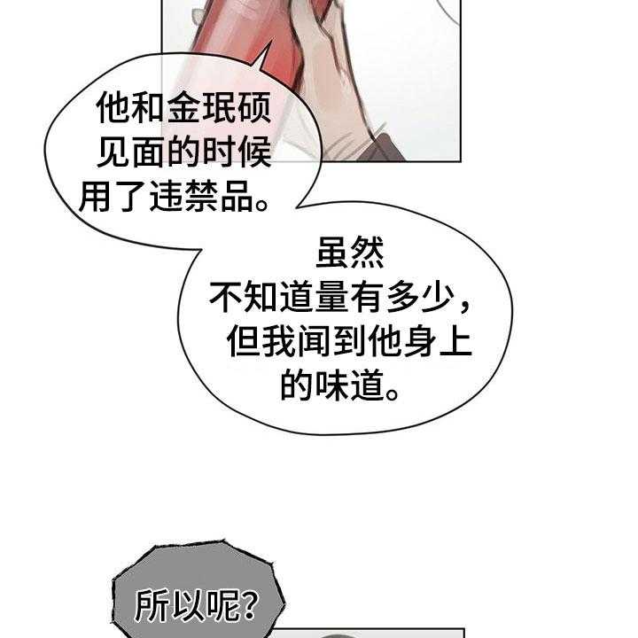 《暗道杀心》第20话 20_报告 第11页