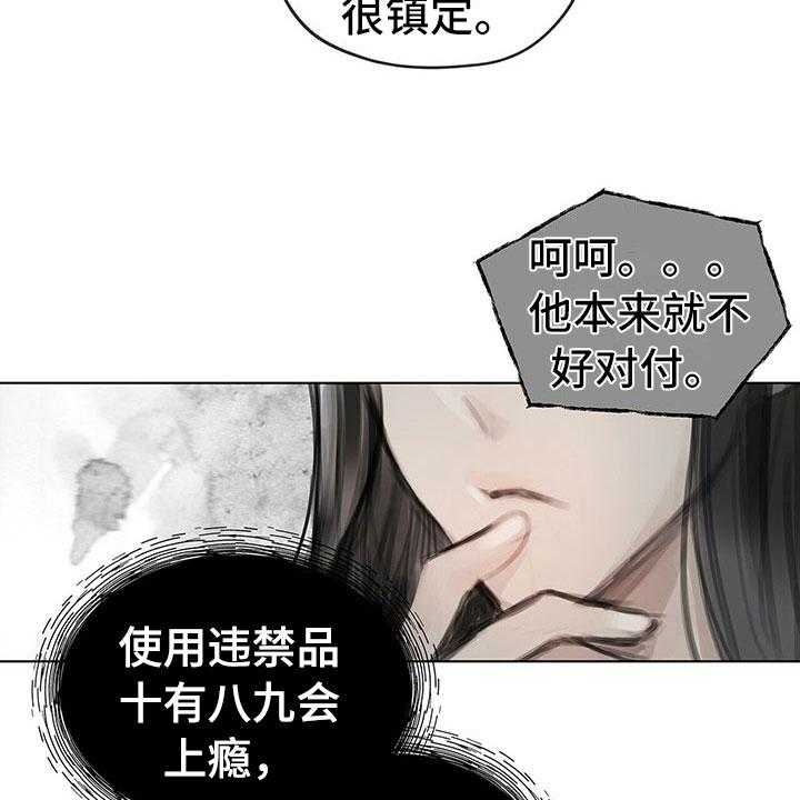 《暗道杀心》第20话 20_报告 第13页