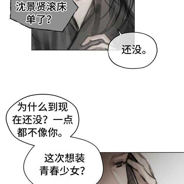 《暗道杀心》第20话 20_报告 第16页