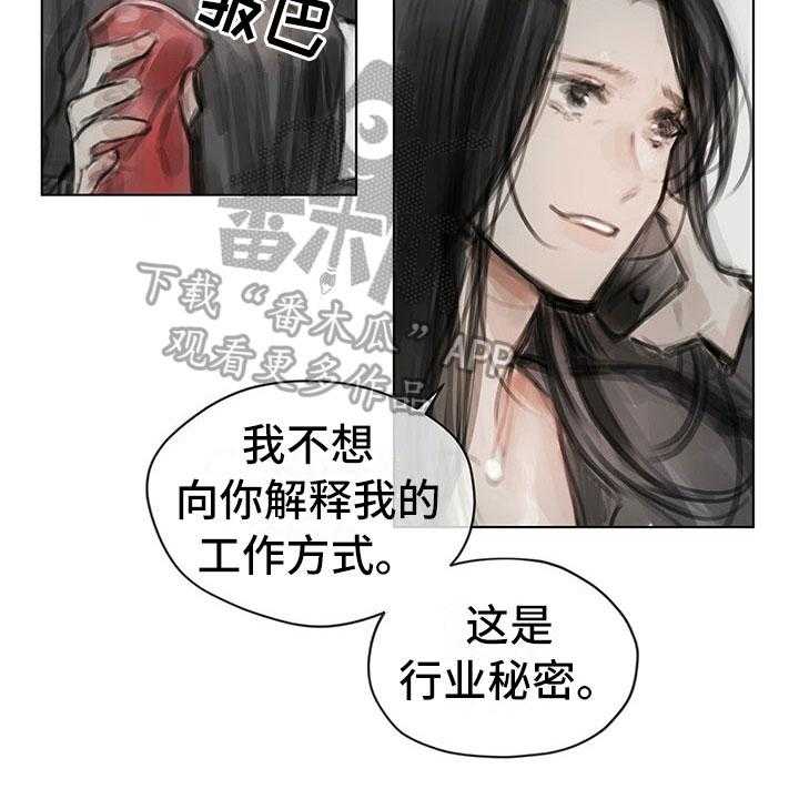 《暗道杀心》第20话 20_报告 第18页