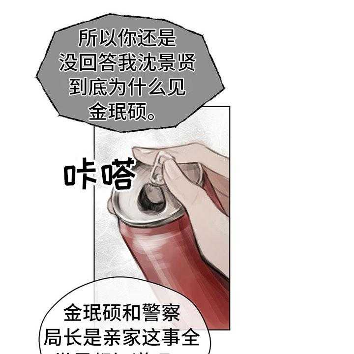 《暗道杀心》第20话 20_报告 第2页