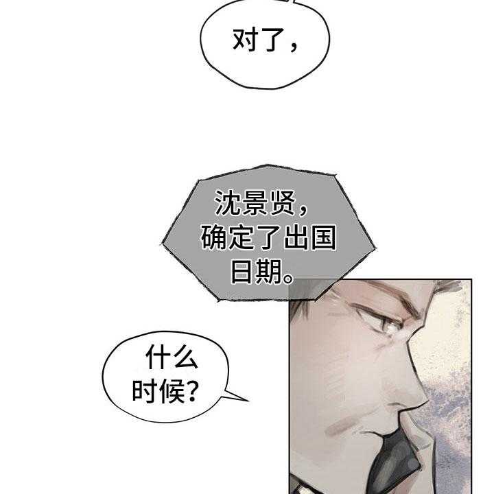 《暗道杀心》第20话 20_报告 第4页