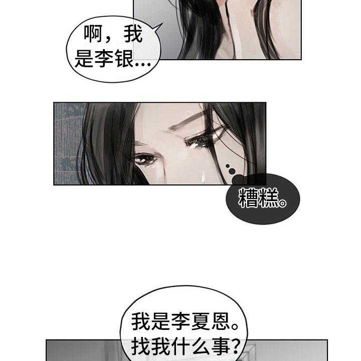 《暗道杀心》第21话 21_点明 第13页