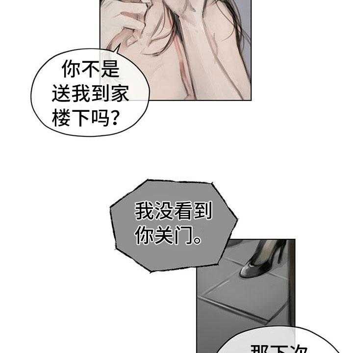 《暗道杀心》第21话 21_点明 第15页