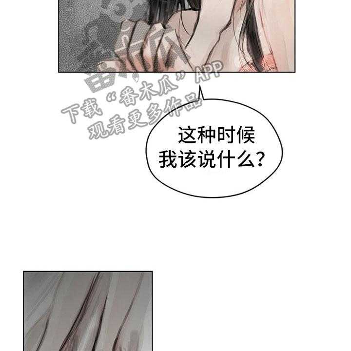 《暗道杀心》第21话 21_点明 第18页