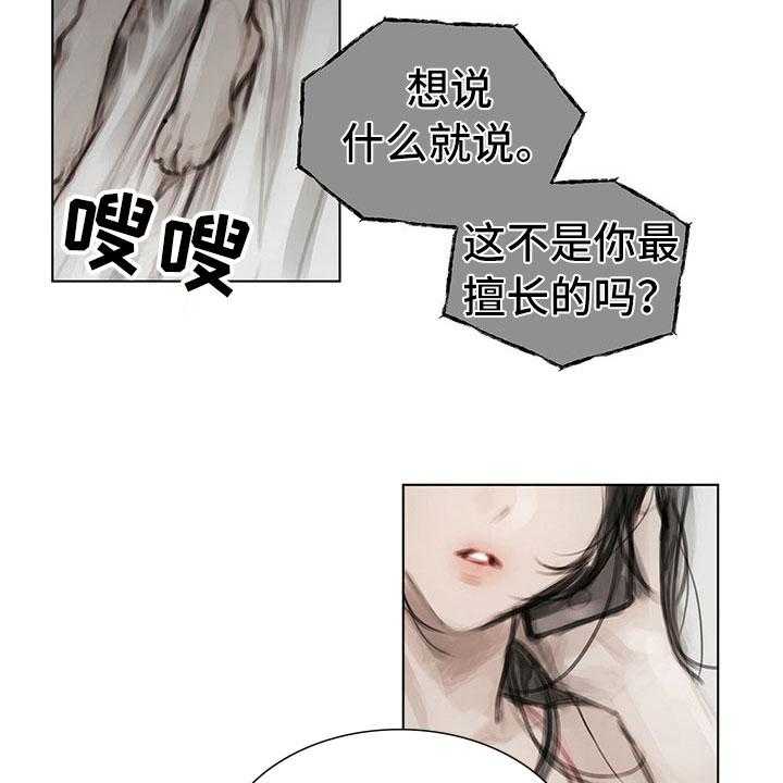 《暗道杀心》第21话 21_点明 第19页