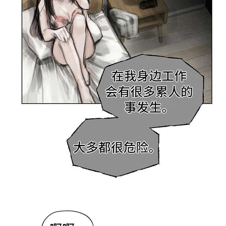 《暗道杀心》第21话 21_点明 第22页