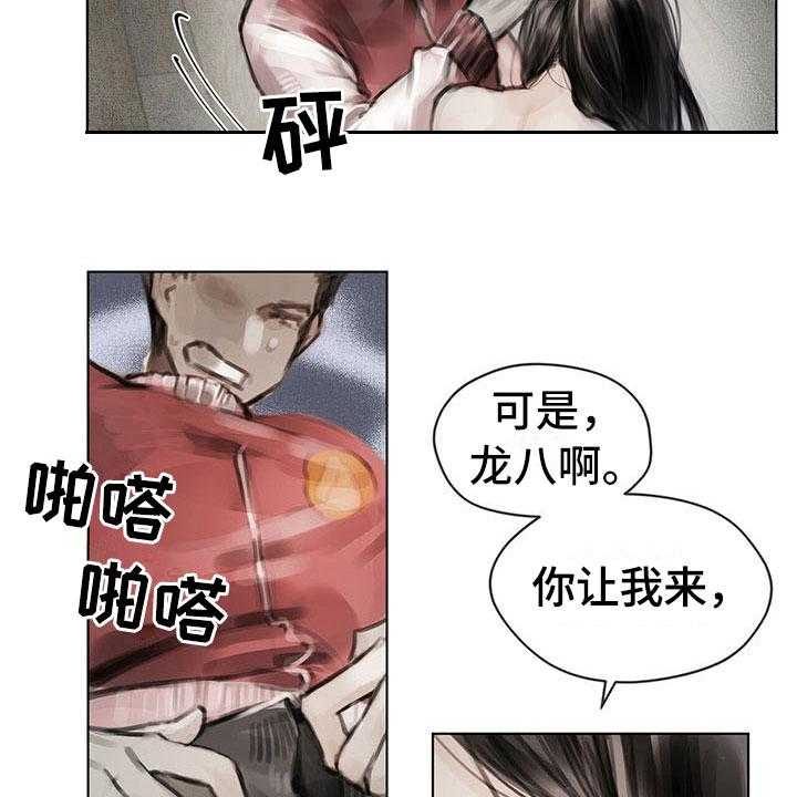 《暗道杀心》第21话 21_点明 第3页
