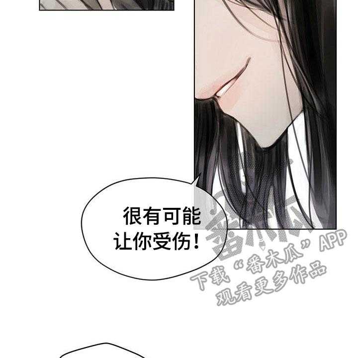 《暗道杀心》第21话 21_点明 第4页