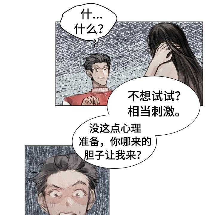 《暗道杀心》第21话 21_点明 第6页