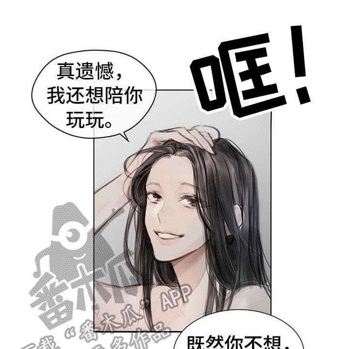 《暗道杀心》第21话 21_点明 第8页