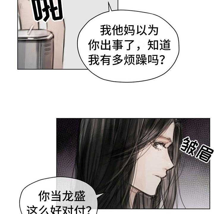 《暗道杀心》第19话 19_窃听 第13页