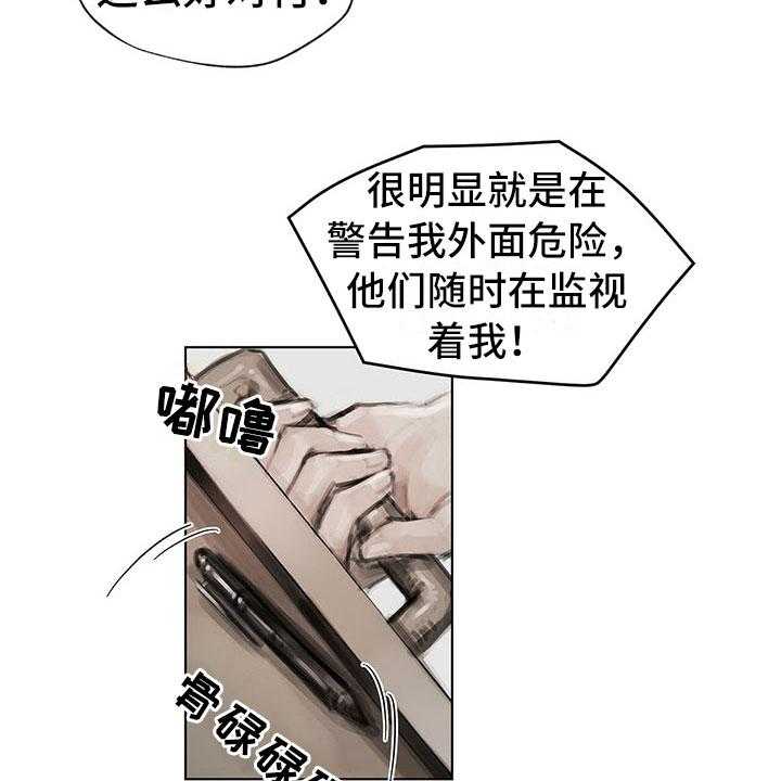 《暗道杀心》第19话 19_窃听 第14页