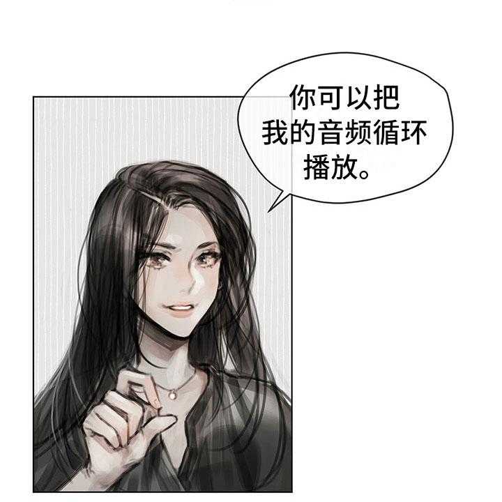 《暗道杀心》第19话 19_窃听 第17页